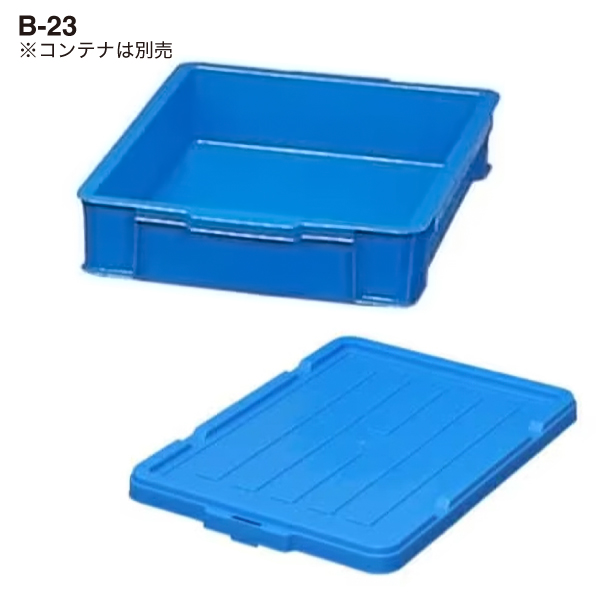 BOXコンテナ用フタ C-43R ブルー 2枚目
