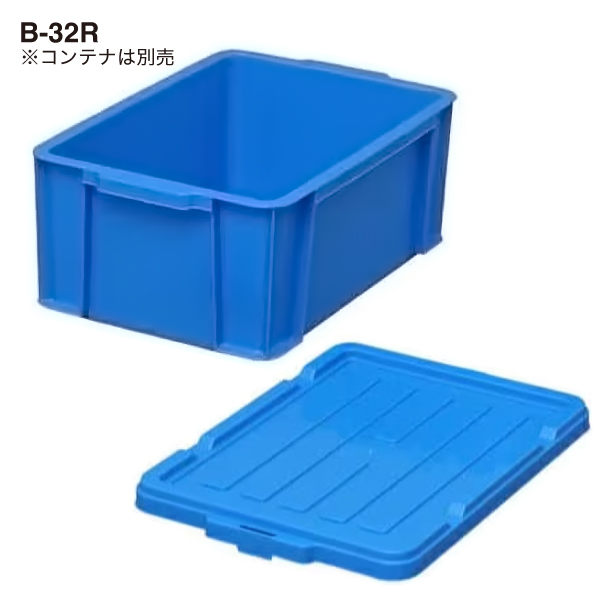 BOXコンテナ用フタ C-45R  ブルー 2枚目