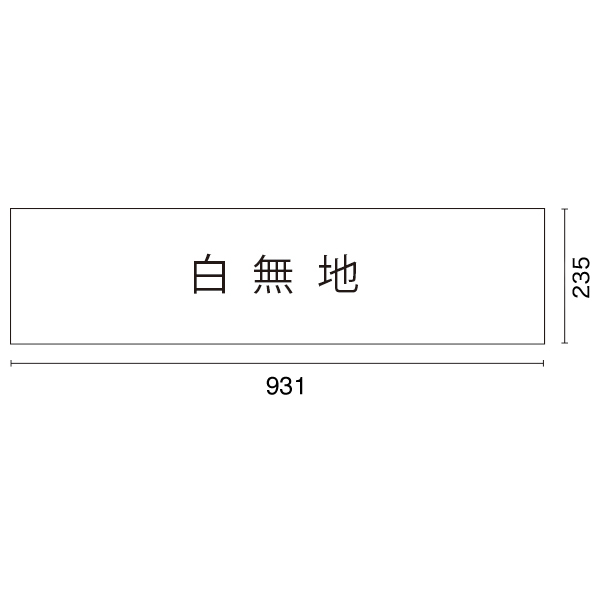 マルチポップデルタ用面板 白無地