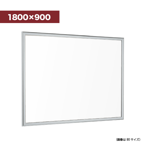 壁面掲示板 618 S 1800×900（ステン/ ホワイトボード仕様）