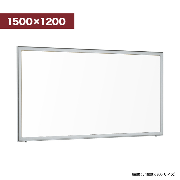 壁面掲示板 6618 S 1500×1200（ステン/ホワイトボード仕様)