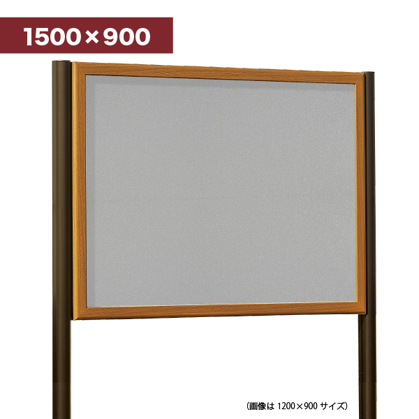 自立掲示板 688 WD1500×900（木目/マグネットボード仕様：アイボリー