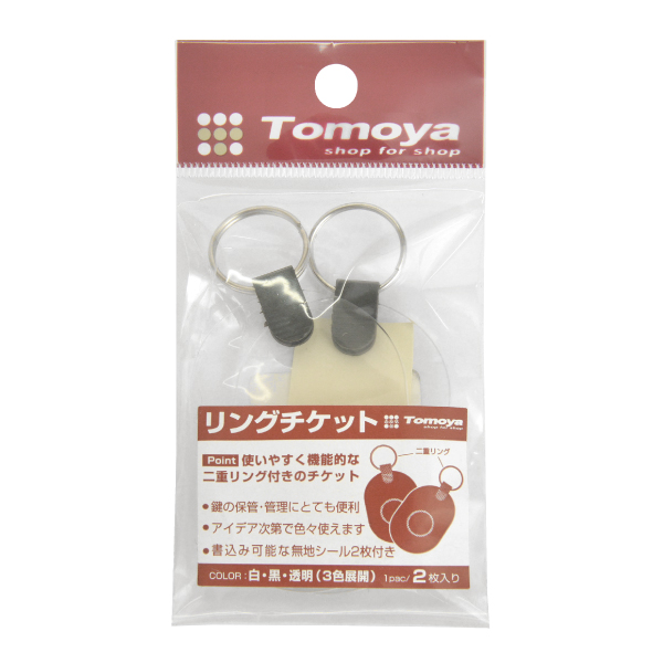 リングチケット 透明 2枚入り クローク チケット 札 無地 小判札 無地札 リング付き 書き込み 預かり札