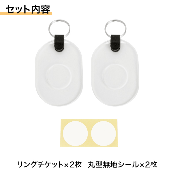 リングチケット 透明 2枚入り クローク チケット 札 無地 小判札 無地札 リング付き 書き込み 預かり札 2枚目