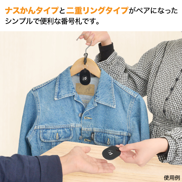ツインチケット 11～20 黒 番号札 プラスチック クローク 預かり札 引換券 親子札 荷物 荷札 タグ ナンバー 飲食店 店舗用品 オフィス 事務用品 2枚目