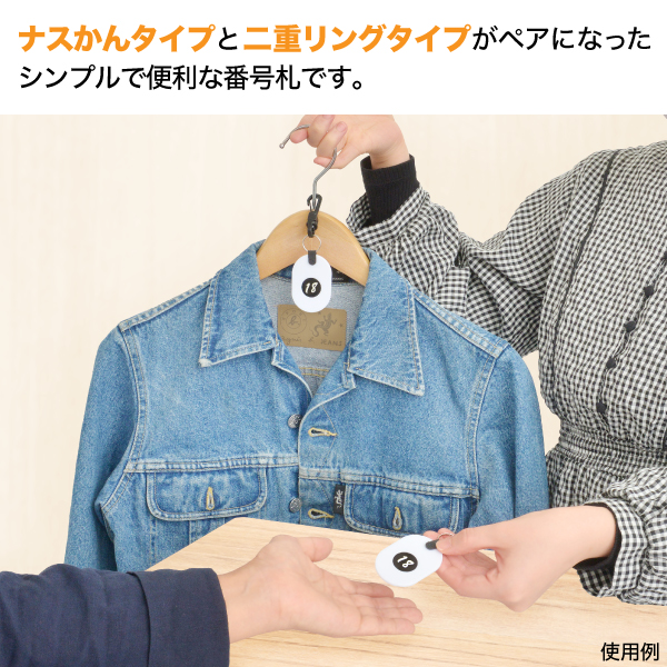 ツインチケット 11～20 白 番号札 プラスチック クローク 預かり札 引換券 親子札 荷物 荷札 タグ ナンバー 飲食店 店舗用品 オフィス 事務用品 2枚目
