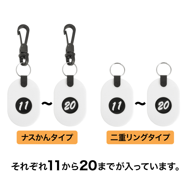 ツインチケット 11～20 白 番号札 プラスチック クローク 預かり札 引換券 親子札 荷物 荷札 タグ ナンバー 飲食店 店舗用品 オフィス 事務用品 3枚目