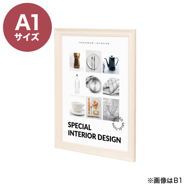 木目調 樹脂製 ポスターフレーム NYワイドメディアフレーム A1 ホワイト