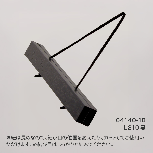 モクペタ POPハンガー L210 黒 4枚目