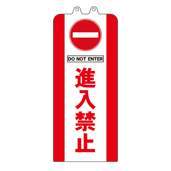 チェーンポールカバー 進入禁止
