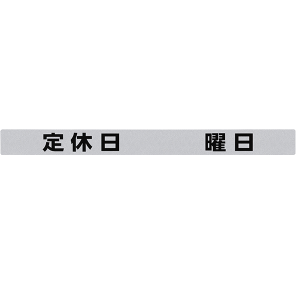 SHU4035-4 シャッター用ステッカー