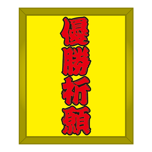 鳥居POP 7枚目