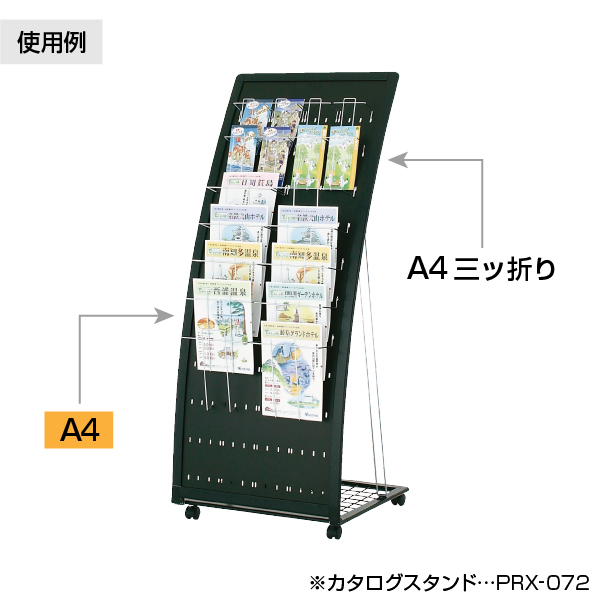 PRX- R型カタログスタンド用  追加ラックA4 3枚目