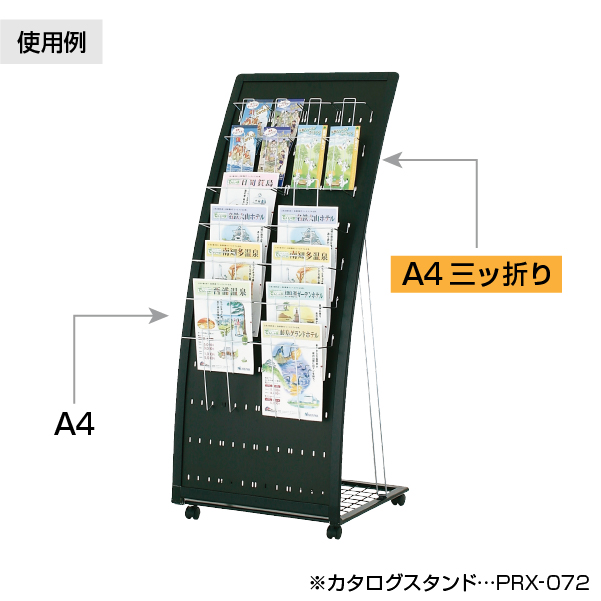 PRX- R型カタログスタンド用 追加ラックA4三ツ折 3枚目
