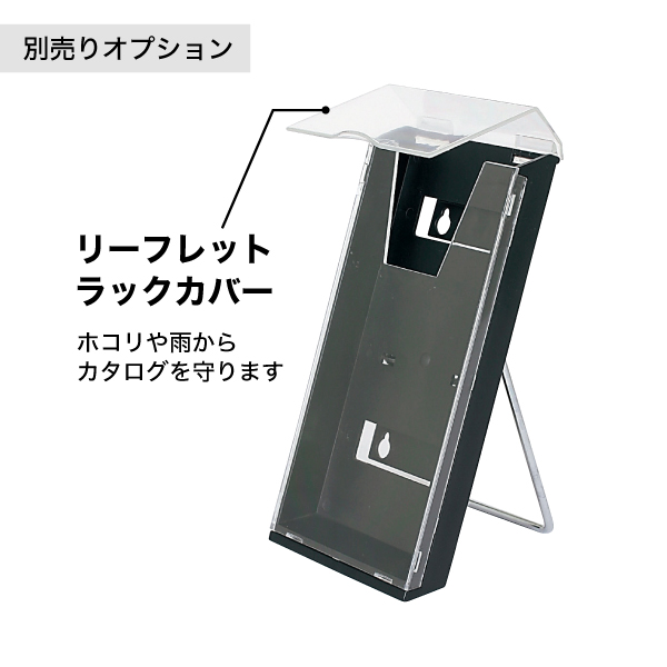 リーフレットスタンド　CR-431 (A4 3ッ折1列) ブラック 5枚目