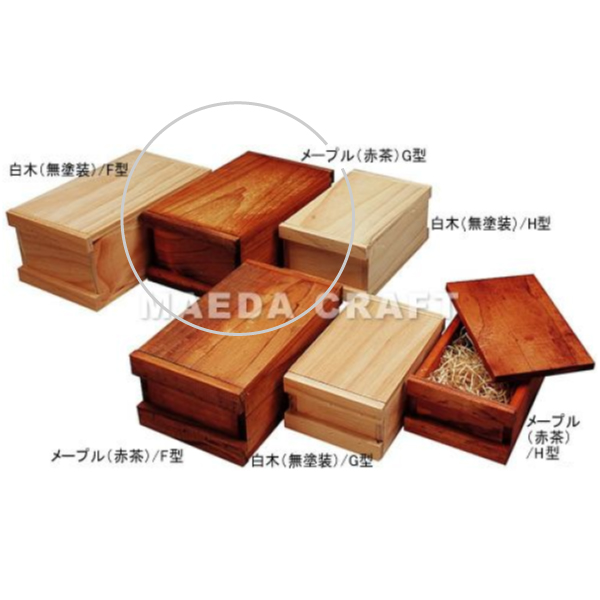 白木BOX GM型 メープル(赤茶)