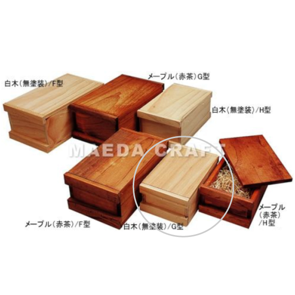 白木BOX G型 白木