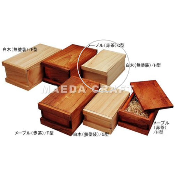 白木BOX H型 白木