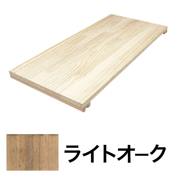システムシェルフ 追加棚板 W900 ライトオーク