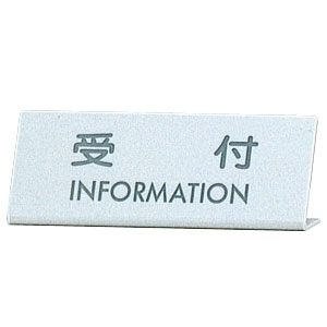 カウンターサイン EL-820-1 受付