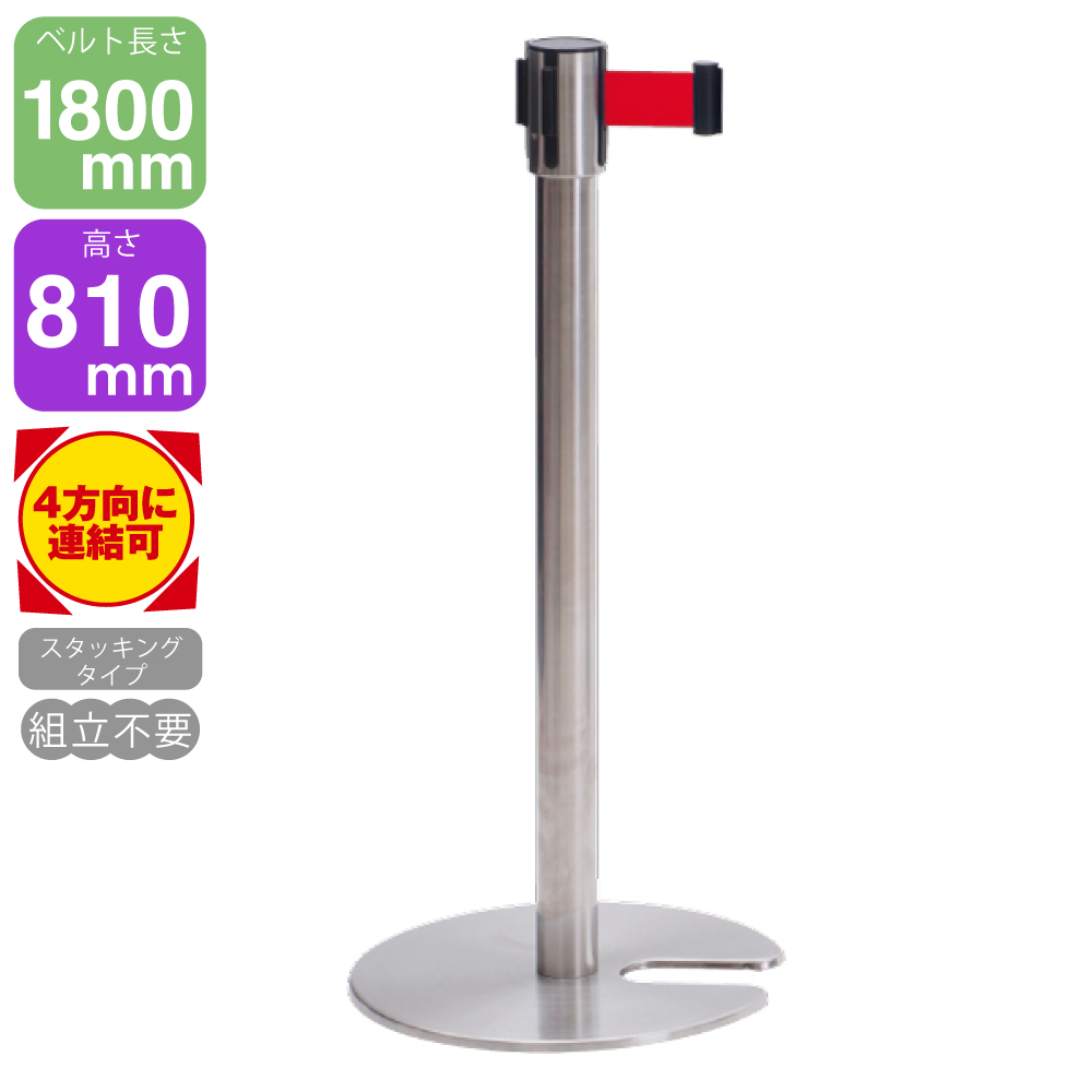 ベルトパーティションSUS-3 赤 H80cm（組立済） 店舗用品 展示会