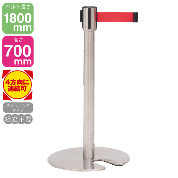 ベルトパーティションSUS-1(H70cm) 赤(組立済) 店舗用品 展示会 イベント 仕切り 誘導