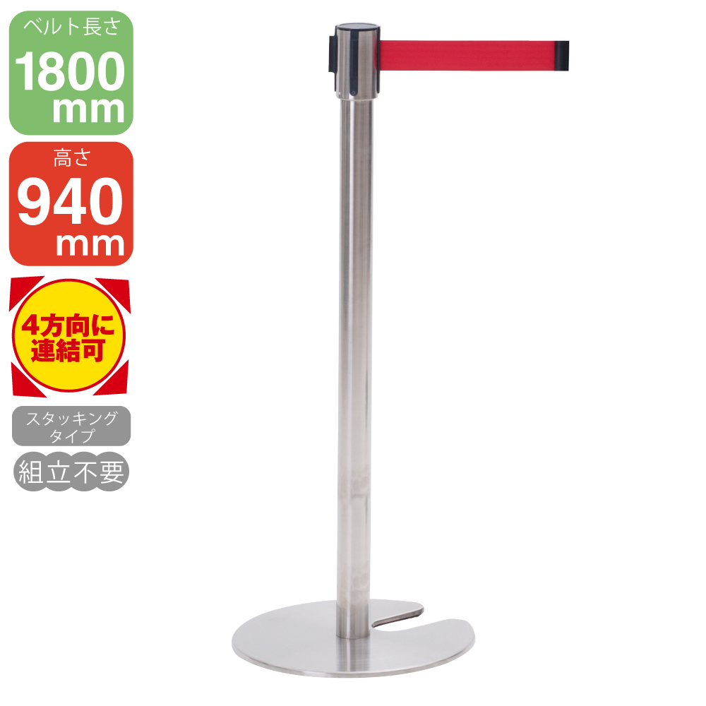 ベルトパーティションSUS-3B(H80cm) ポール黒/ベルト赤（組立済） 店舗