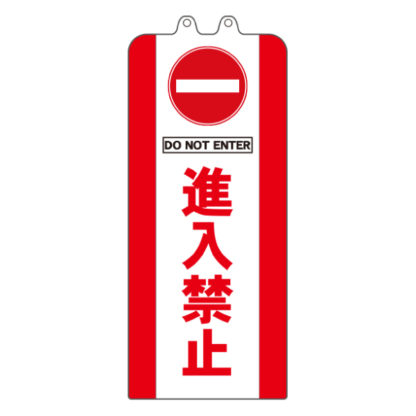 チェーンポールカバー 進入禁止