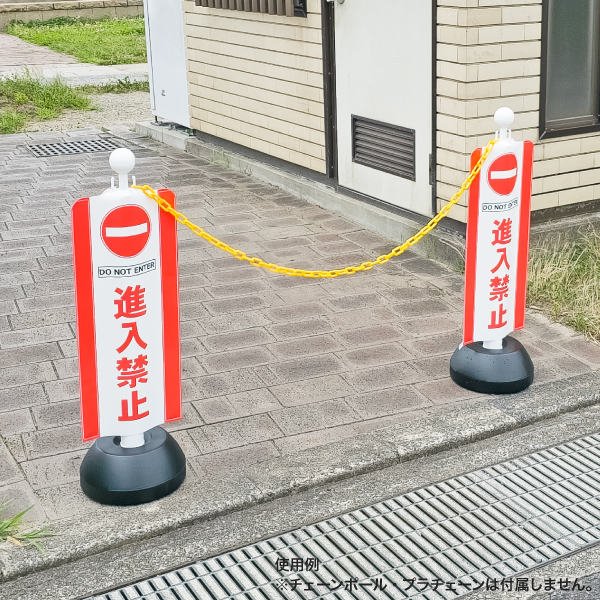チェーンポールカバー 進入禁止 8枚目