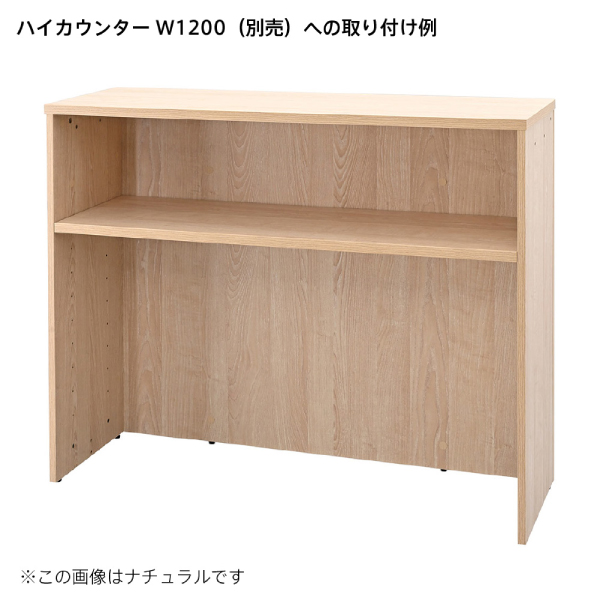 ハイカウンター棚板W1200用 ナチュラル 2枚目