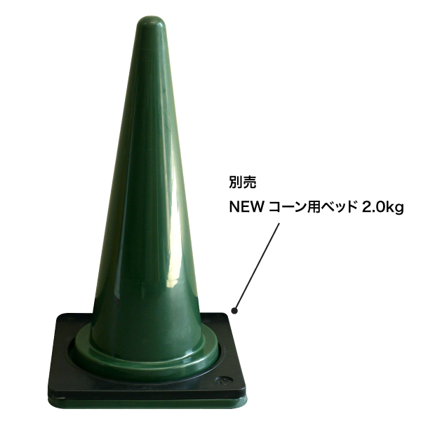 カラーリングコーン(ライン無) モスグリーン 2枚目