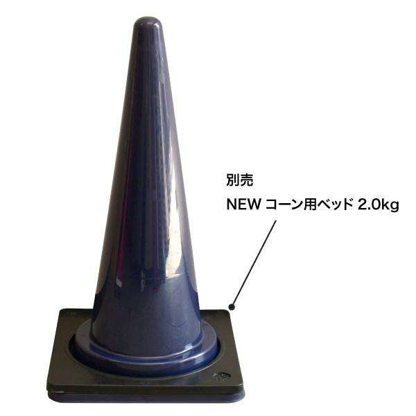 カラーリングコーン(ライン無) ネイビー 2枚目