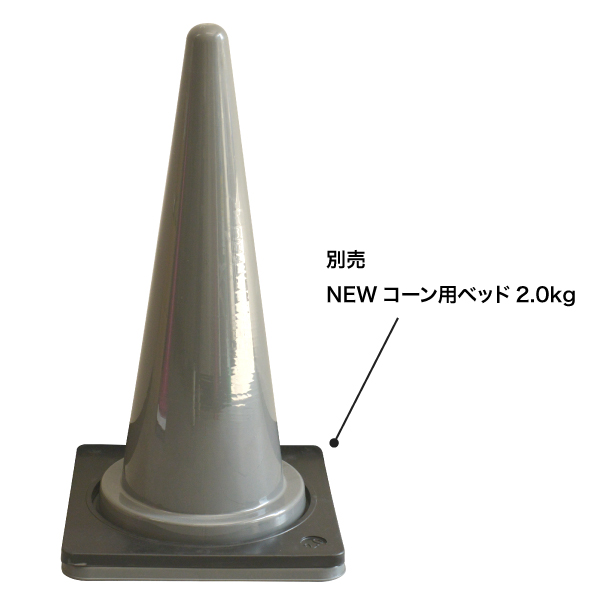 カラーリングコーン(ライン無) グレー 2枚目