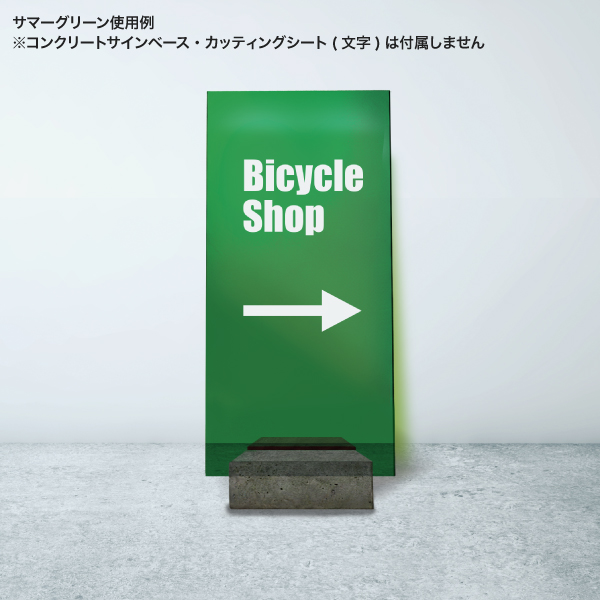 コンクリートサインベース用プレート アクリルミラー ｜ 商品紹介