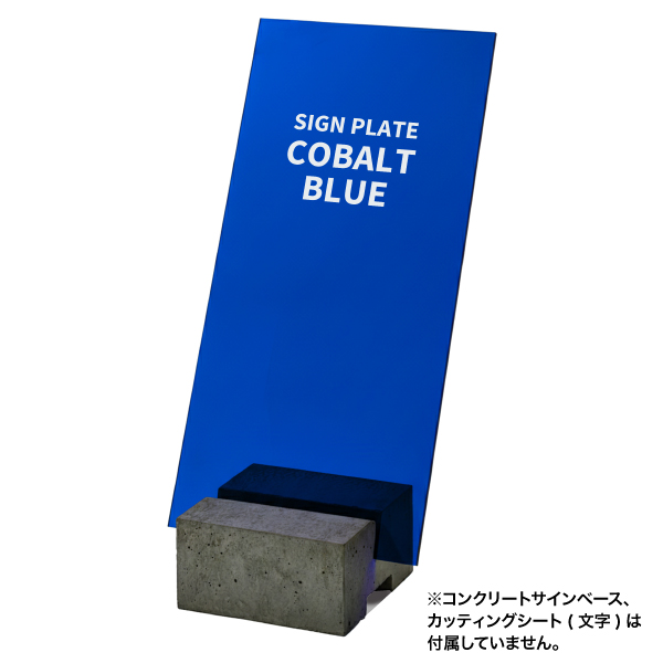 コンクリートサインベース用プレート アクリルミラー ｜ 商品紹介