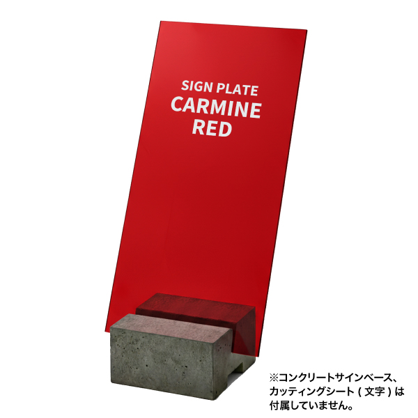 コンクリートサインベース用プレート アクリルミラー ｜ 商品紹介