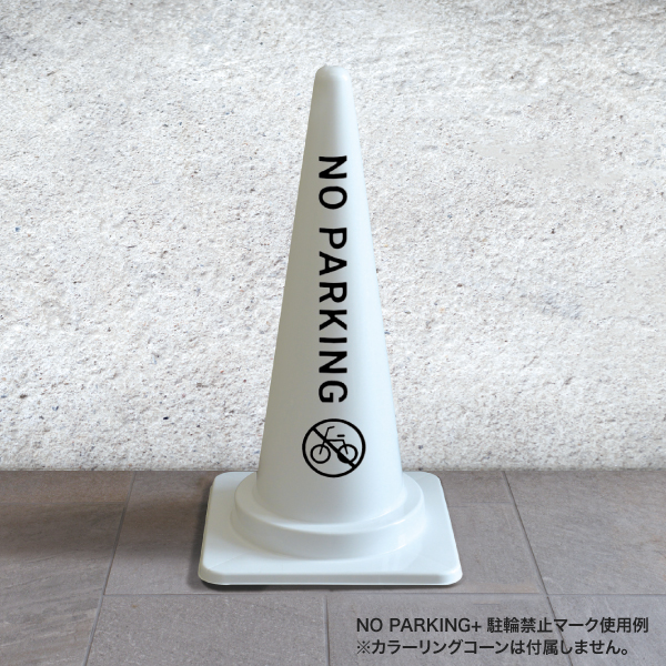 コーン用シール NO PARKING 黒文字 2枚目
