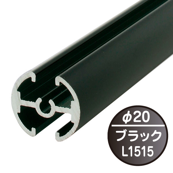 タペストリーバー(φ20) F20-150 ブラック 店舗用品 販促POP 天吊り用品・タペストリーバー POPハンガー・タペストリーバー