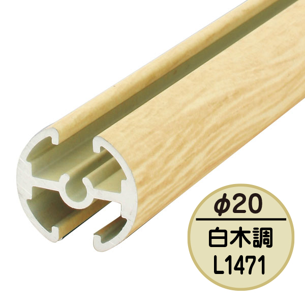 タペストリーバー(φ20) F20-B0Y 白木調 店舗用品 販促POP 天吊り用品・タペストリーバー POPハンガー・タペストリーバー