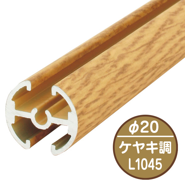 タペストリーバー(φ20) F20-B0 ケヤキ調 店舗用品 販促POP 天吊り用品・タペストリーバー POPハンガー・タペストリーバー