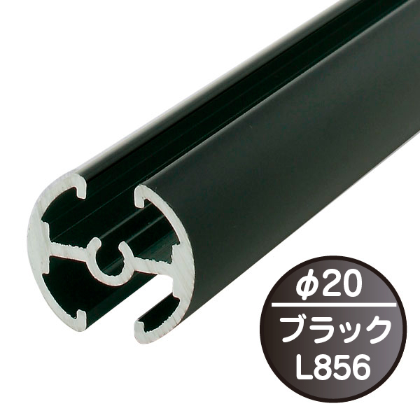 タペストリーバー(φ20) F20-A0 ブラック 店舗用品 販促POP 天吊り用品・タペストリーバー POPハンガー・タペストリーバー
