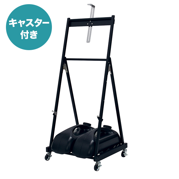 パネル用スタンド 2157 ブラック 屋外 イーゼル ポスター