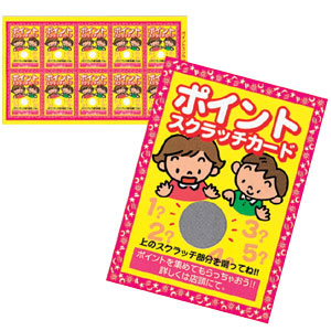 ポイントスクラッチカード A 1ポイント
