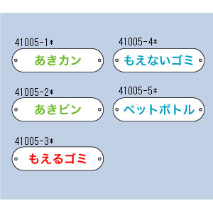 分別収集用プレート  あきカン