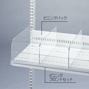 ビニングシステム W900用 バック