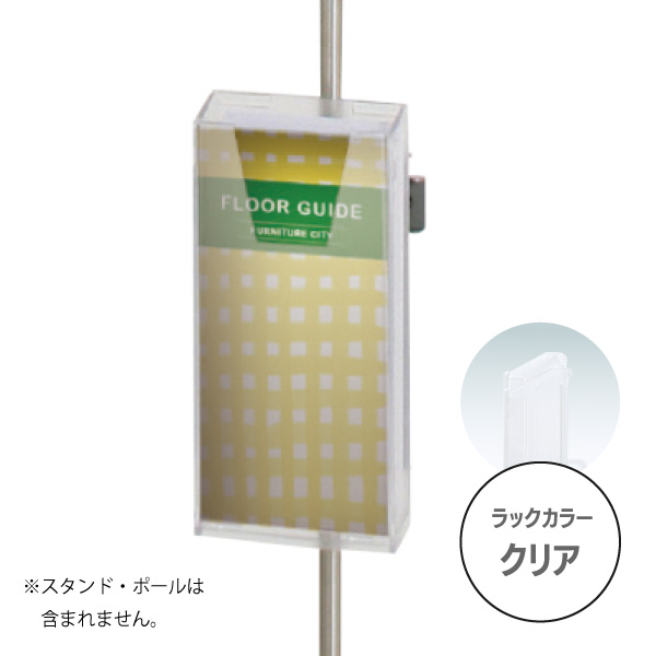 【在庫処分 - 現品限り特価品】ポール用ラック A4三ツ折 CRP-430S　店舗用品　カタログケース