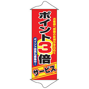 タペストリー No.1247 ポイント3倍サービス