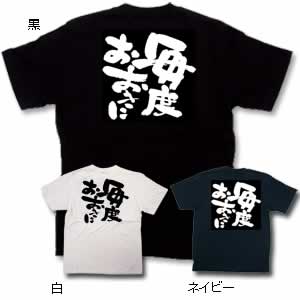 商売Tシャツ 毎度おおきに S ネイビー