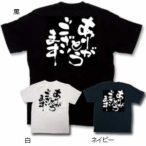 商売Tシャツ ありがとうございます M 白