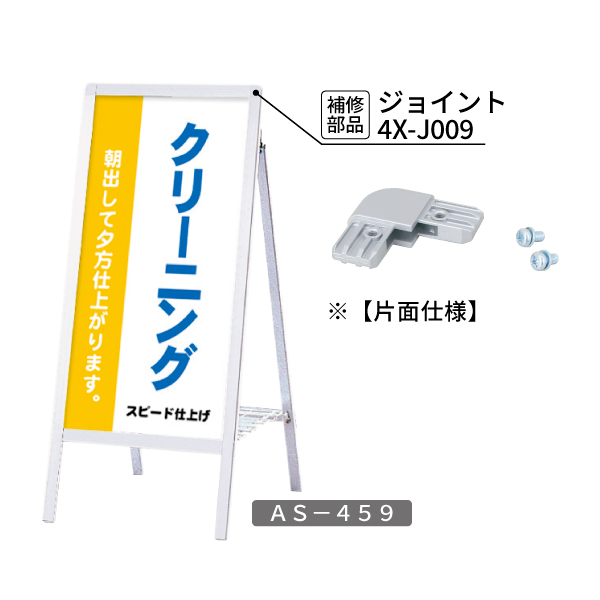 スタンド看板 AS-459 (片面) 5枚目